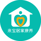 来宝居家康养